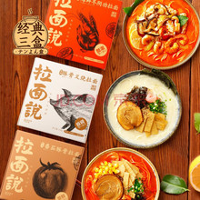 拉面说 热销三味组合装 招牌豚骨+冬阴功+番茄豚骨