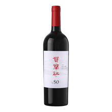 西鸽贺兰红N50干红葡萄酒 750ml