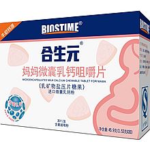 合生元Biostime 妈妈微囊乳钙咀嚼片 45.9g/盒
