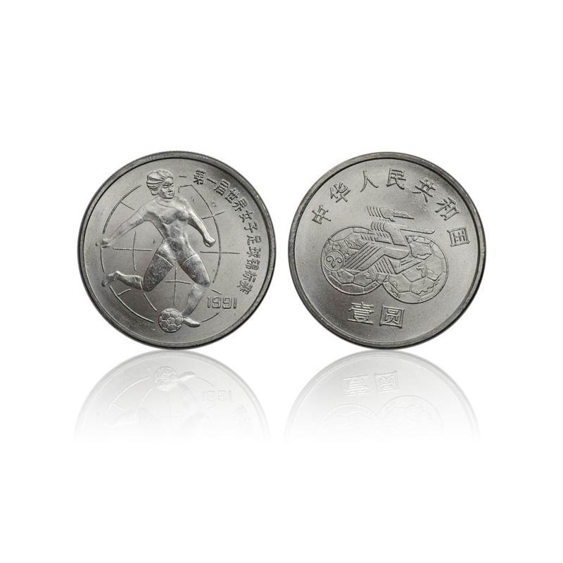 人民银行 第一届世界女子足球锦标赛纪念币 9