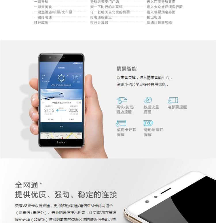 华为 荣耀 V8 标准版 4GB+32GB 双卡双待双通