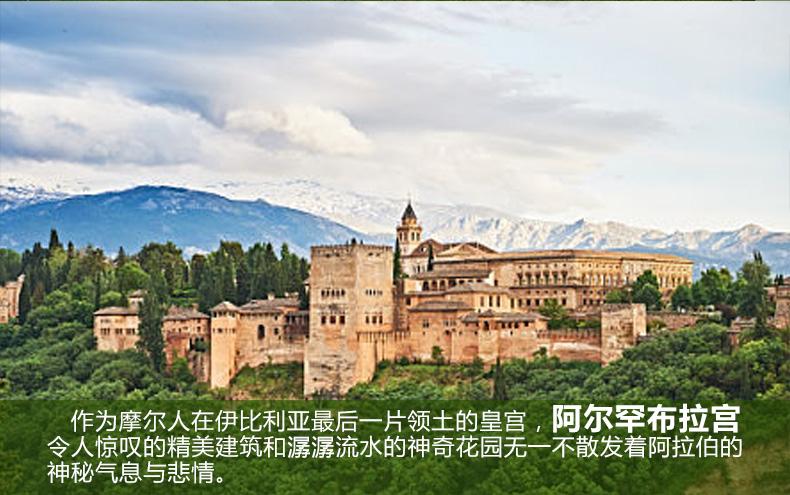 新视野国际旅行社 北京直飞-欧洲旅游西班牙葡