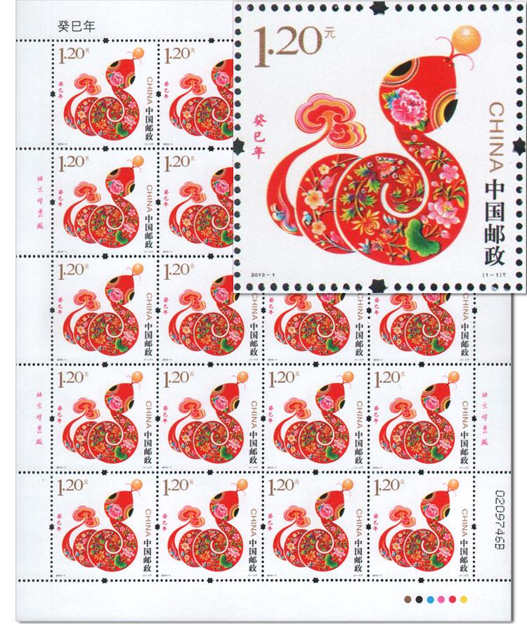 中国邮政 2013-1 第三轮蛇年生肖邮票 960035