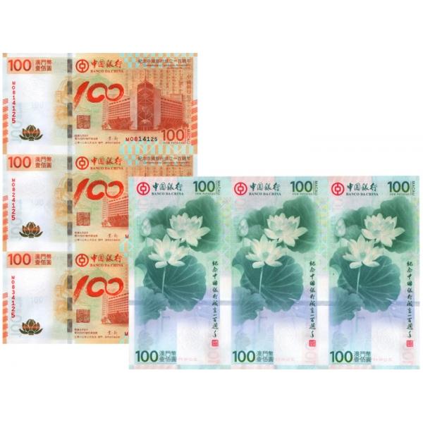 中国银行 100周年澳门荷花纪念钞 96003465[三
