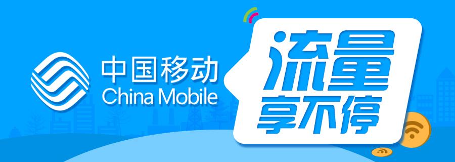 移动随身E行--CMCC无线宽带--手机客户端1.0
