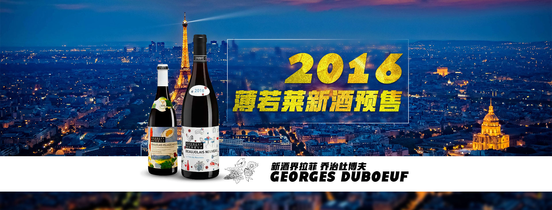 薄若莱新酒预售-民生商城-高端时尚品牌综合百货购物