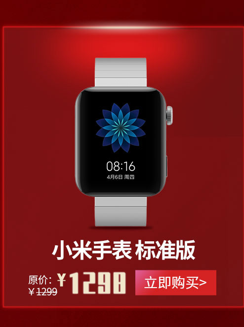 618小米品牌直降-聚惠商城-高端时尚品牌综合百货购物网站 100%正品